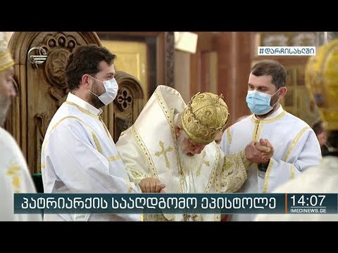 ქრონიკა 14:00 საათზე - 19 აპრილი, 2020 წელი